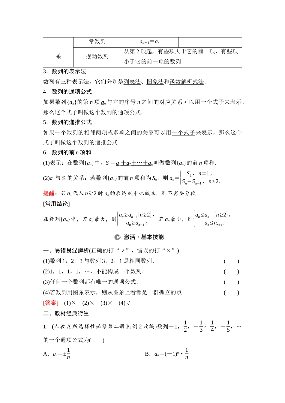 2026版《课堂新坐标》高三数学一轮复习基础版51第六章第1课时数列的概念与简单表示法.docx_第2页