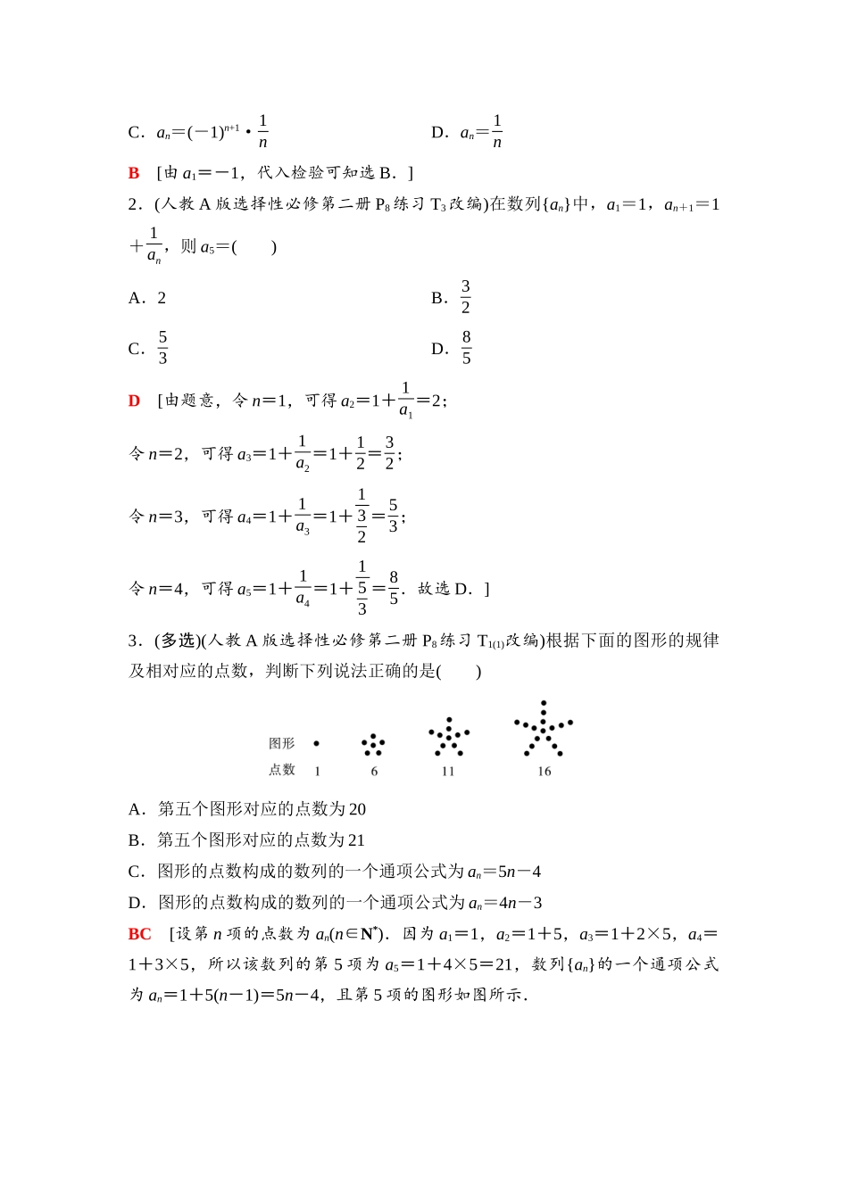 2026版《课堂新坐标》高三数学一轮复习基础版51第六章第1课时数列的概念与简单表示法.docx_第3页