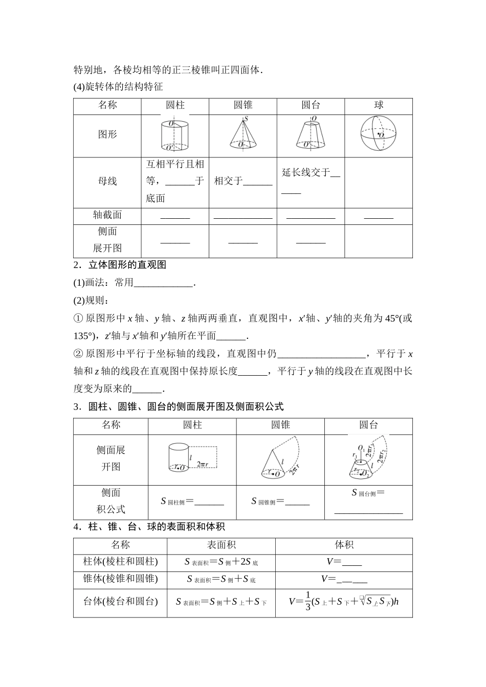 2026版《课堂新坐标》高三数学一轮复习基础版51第七章第1课时基本立体图形、简单几何体的表面积与体积.docx_第2页