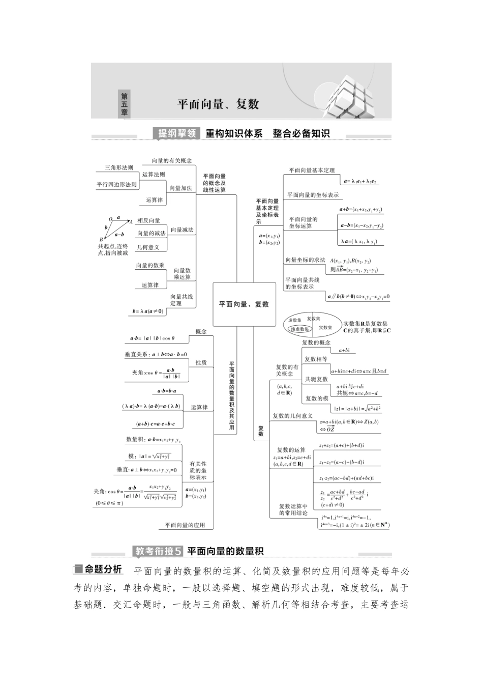 2026版《课堂新坐标》高三数学一轮复习基础版51第五章第1课时平面向量的概念及线性运算.docx_第1页
