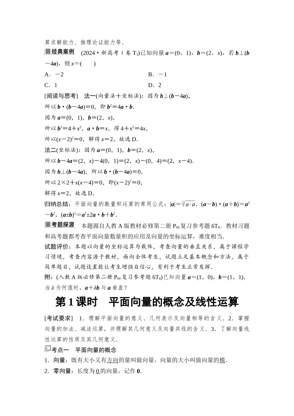 2026版《课堂新坐标》高三数学一轮复习基础版51第五章第1课时平面向量的概念及线性运算.docx_第2页