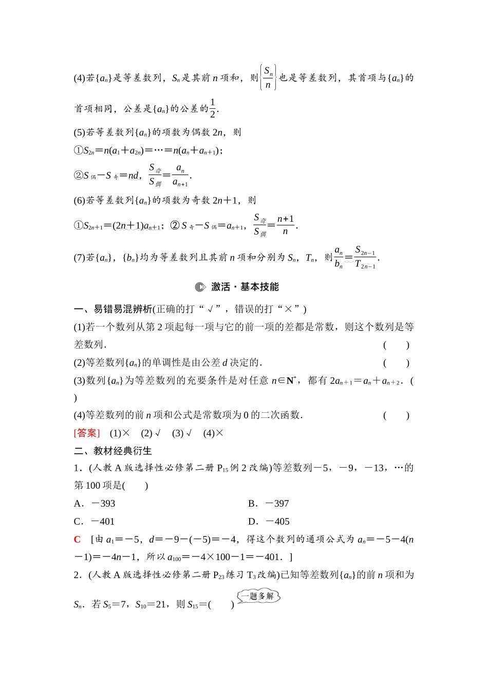 2026版《课堂新坐标》高三数学一轮复习基础版52第六章第2课时等差数列.docx_第2页
