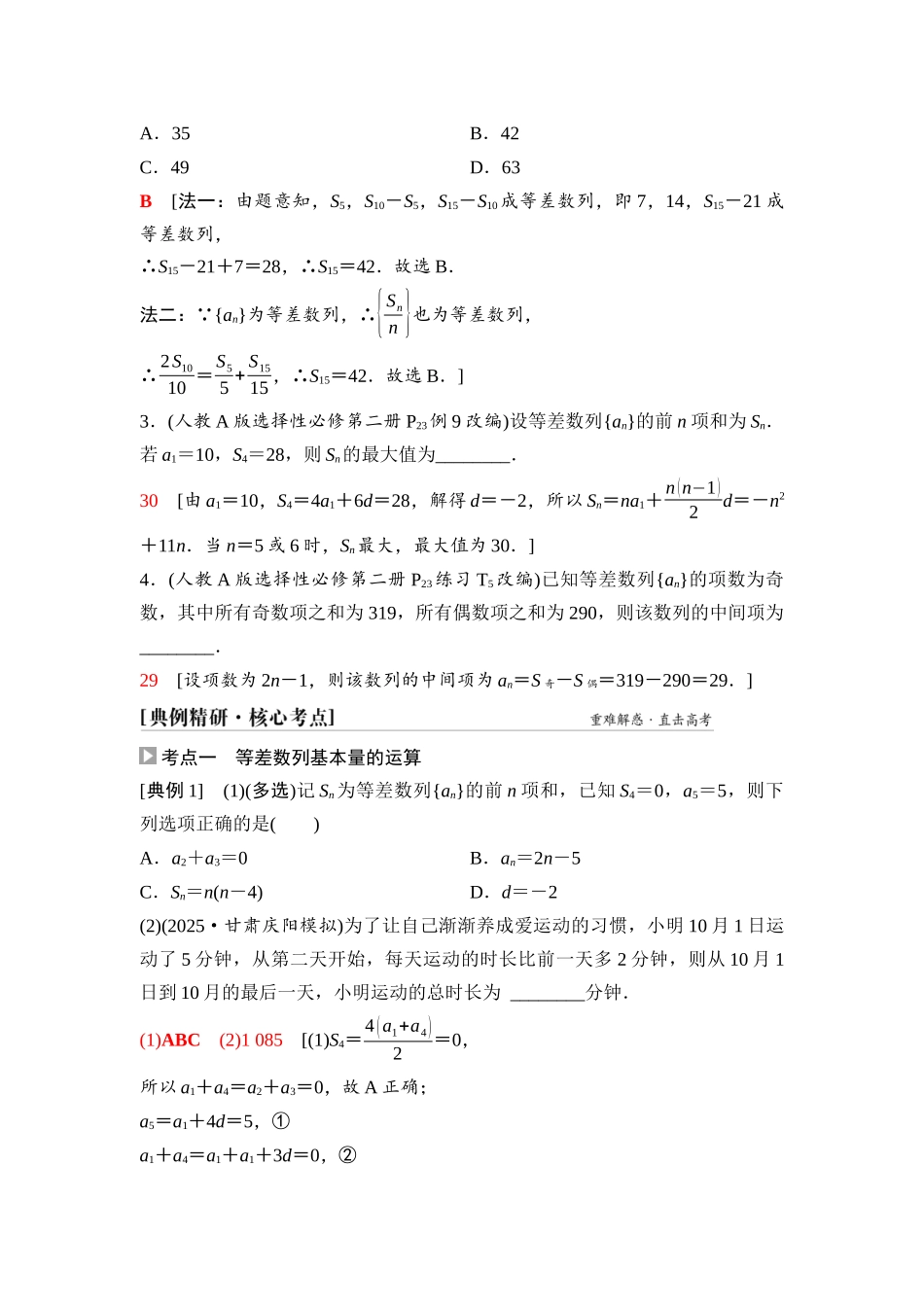 2026版《课堂新坐标》高三数学一轮复习基础版52第六章第2课时等差数列.docx_第3页