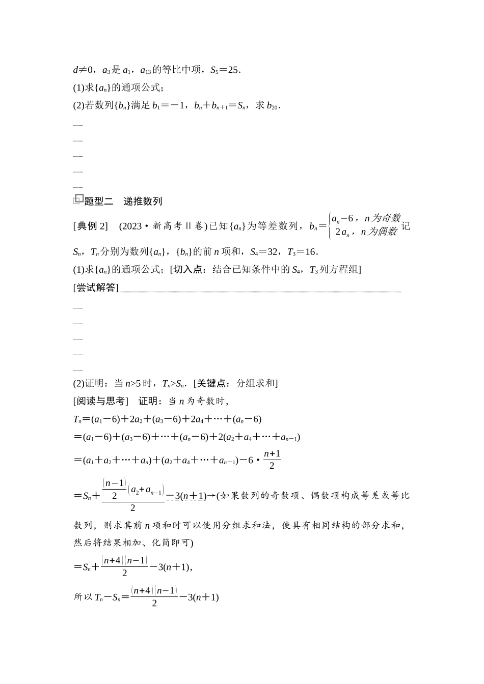 2026版《课堂新坐标》高三数学一轮复习基础版52第六章思维进阶8数列中的综合问题.docx_第2页