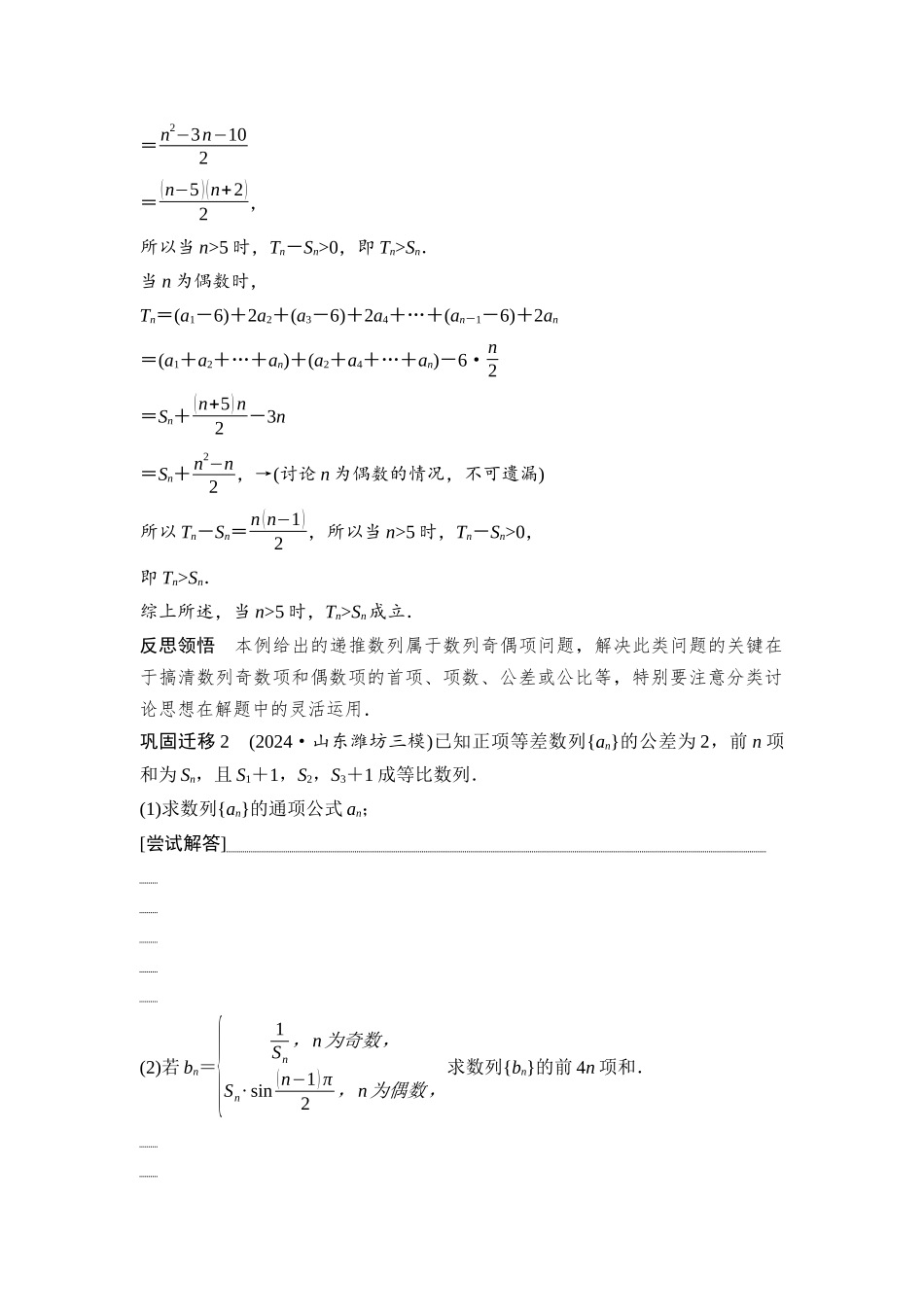 2026版《课堂新坐标》高三数学一轮复习基础版52第六章思维进阶8数列中的综合问题.docx_第3页