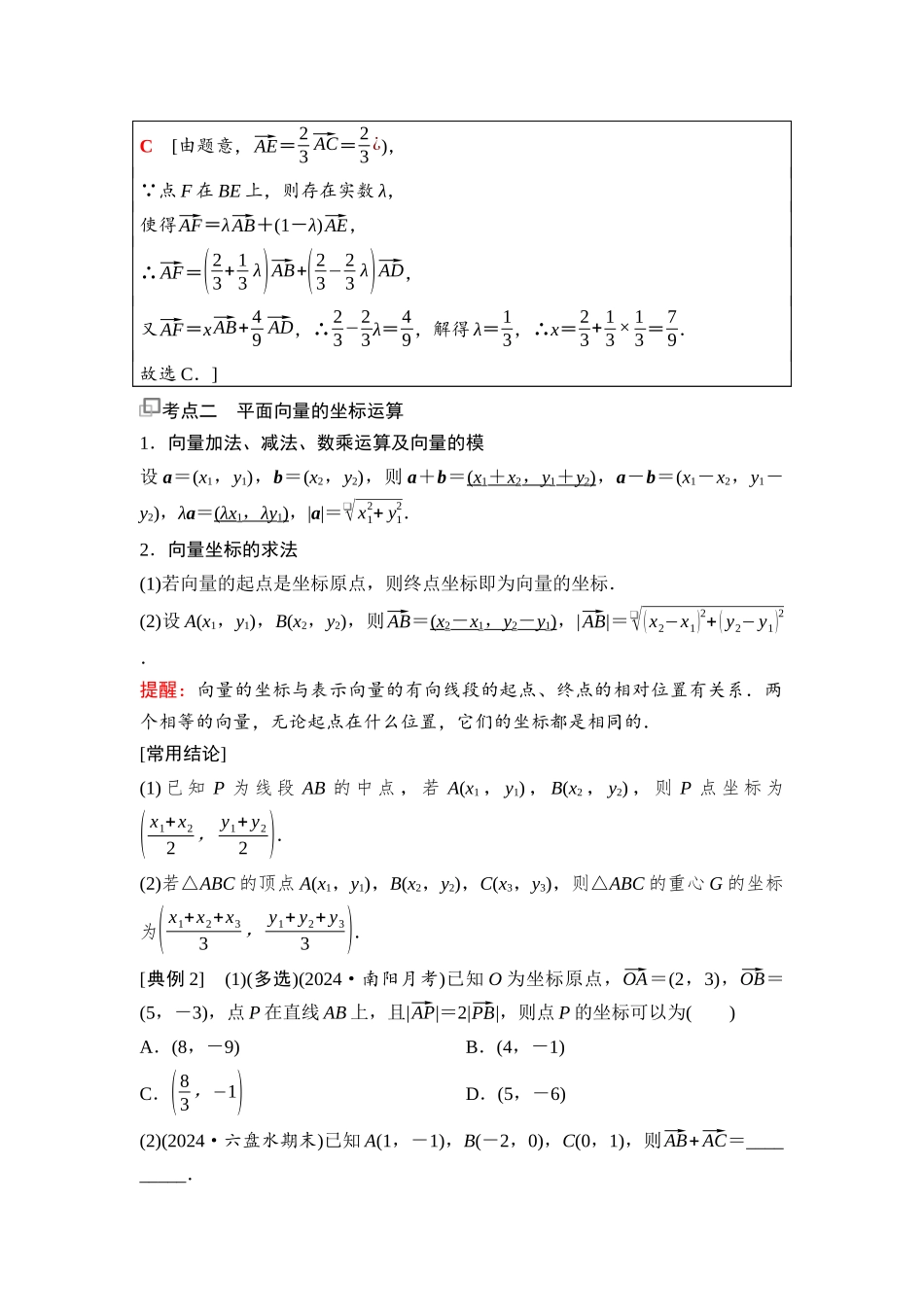2026版《课堂新坐标》高三数学一轮复习基础版52第五章第2课时平面向量基本定理及坐标表示.docx_第3页
