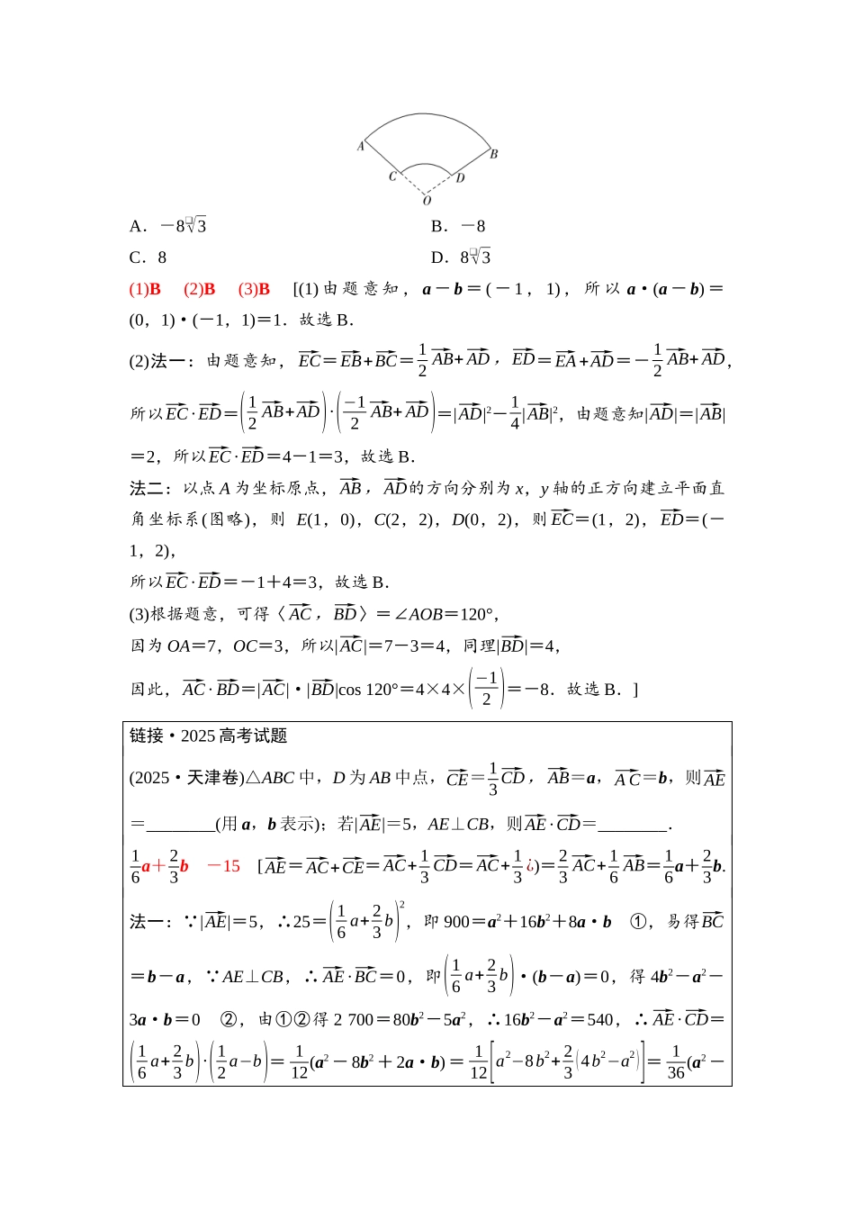 2026版《课堂新坐标》高三数学一轮复习基础版53第五章第3课时平面向量的数量积及其应用(1).docx_第2页