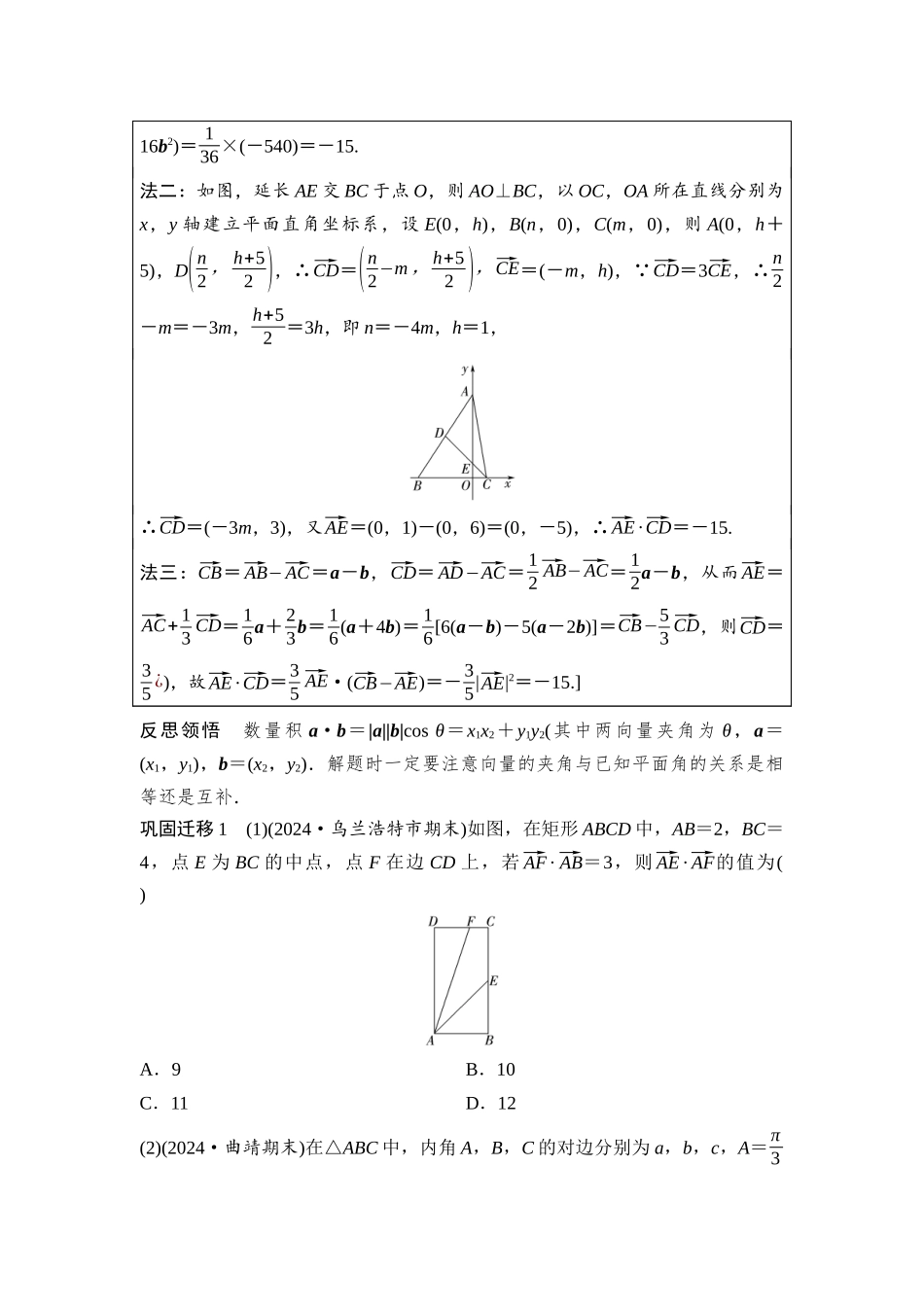 2026版《课堂新坐标》高三数学一轮复习基础版53第五章第3课时平面向量的数量积及其应用(1).docx_第3页