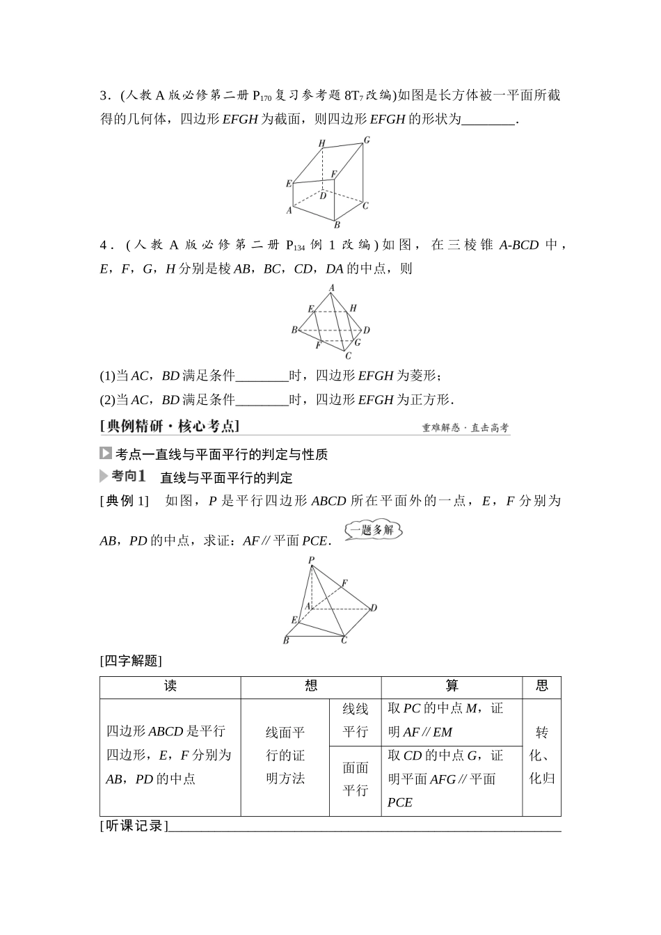 2026版《课堂新坐标》高三数学一轮复习基础版54第七章第4课时空间直线、平面的平行.docx_第3页