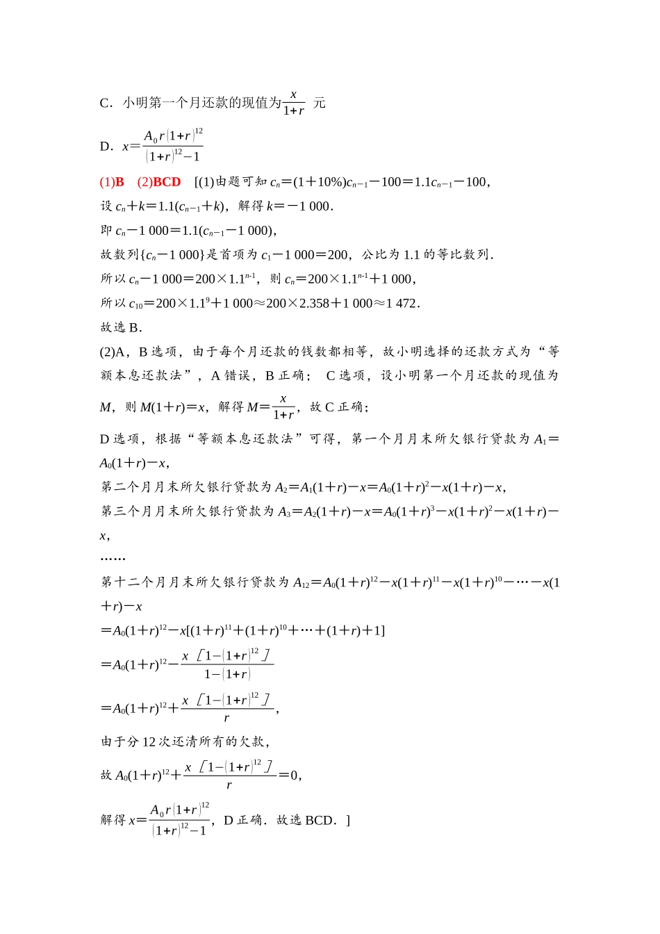 2026版《课堂新坐标》高三数学一轮复习基础版55第六章第5课时数列的综合应用.docx_第3页