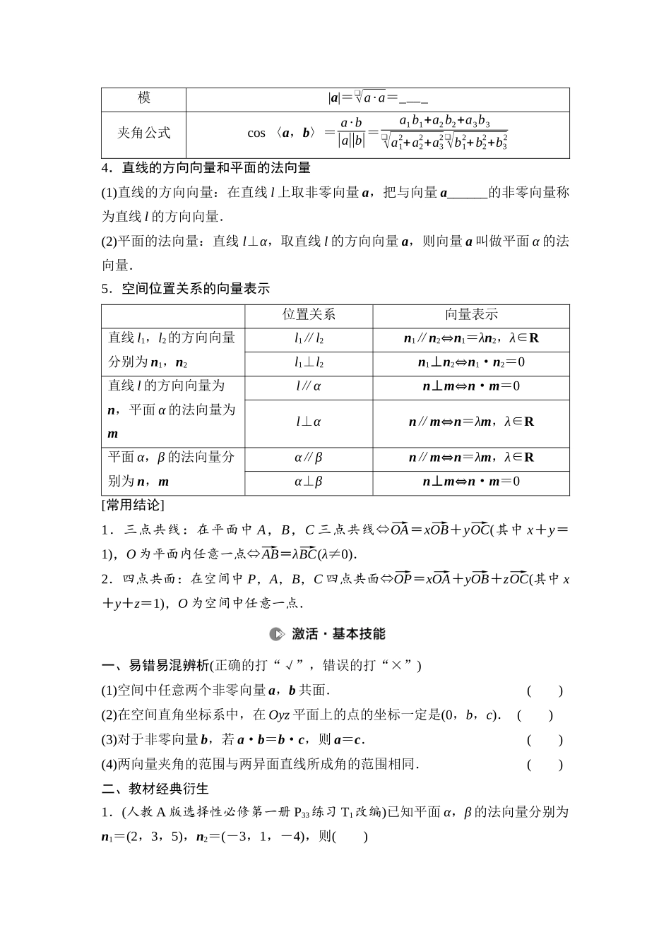 2026版《课堂新坐标》高三数学一轮复习基础版56第七章第6课时空间向量的运算及其应用.docx_第2页