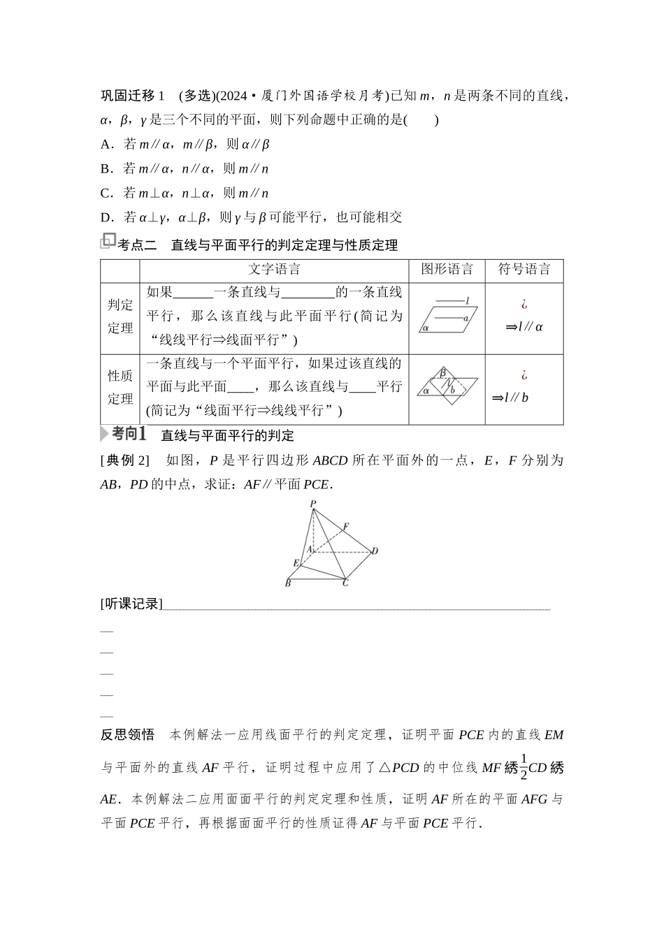 2026版《课堂新坐标》高三数学一轮复习基础版57第七章第3课时空间直线、平面的平行.docx_第2页