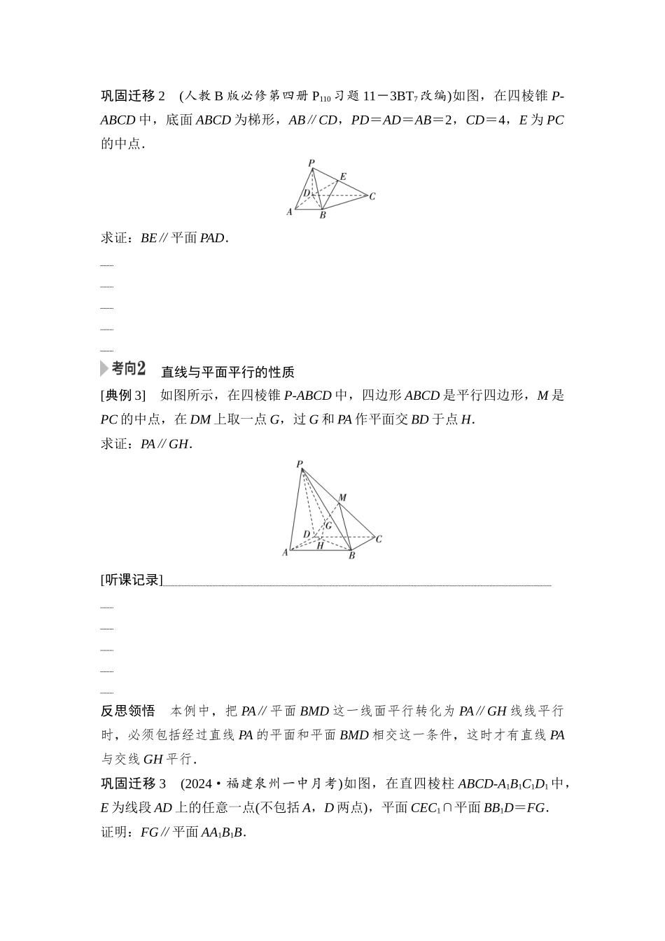 2026版《课堂新坐标》高三数学一轮复习基础版57第七章第3课时空间直线、平面的平行.docx_第3页