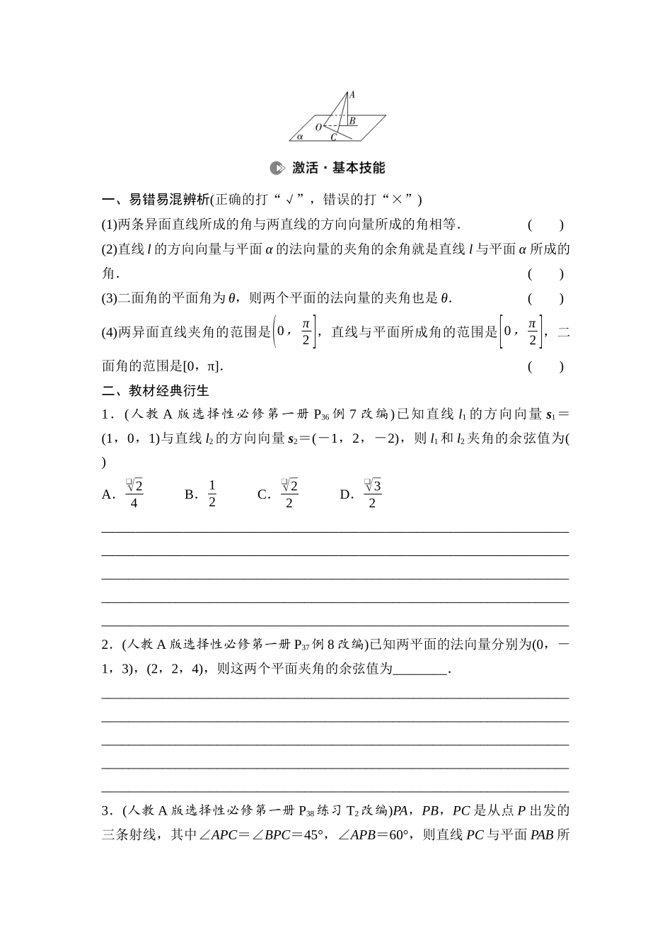 2026版《课堂新坐标》高三数学一轮复习基础版57第七章第7课时向量法求空间角.docx_第2页