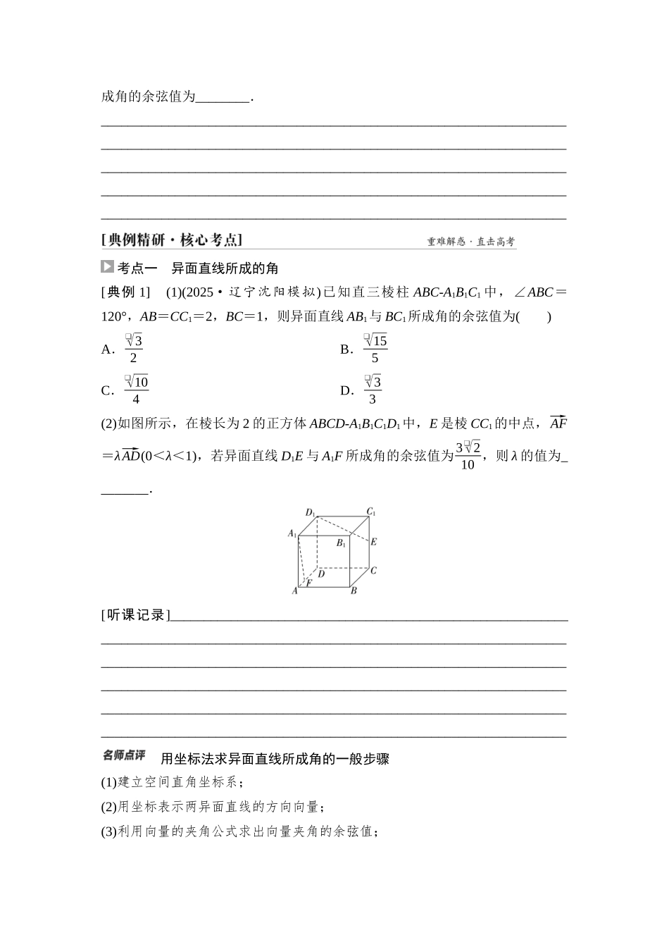 2026版《课堂新坐标》高三数学一轮复习基础版57第七章第7课时向量法求空间角.docx_第3页