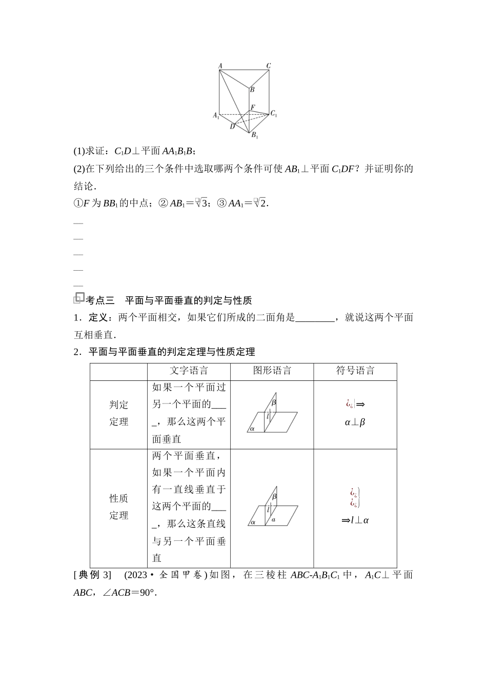 2026版《课堂新坐标》高三数学一轮复习基础版58第七章第4课时空间直线、平面的垂直.docx_第3页