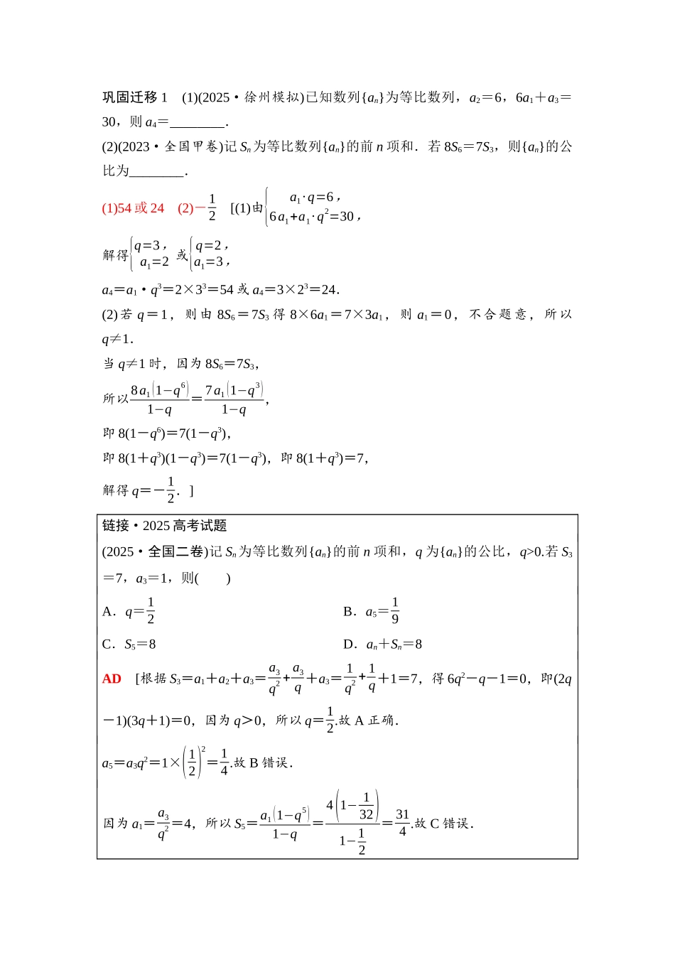 2026版《课堂新坐标》高三数学一轮复习基础版59第六章第3课时等比数列(1).docx_第3页