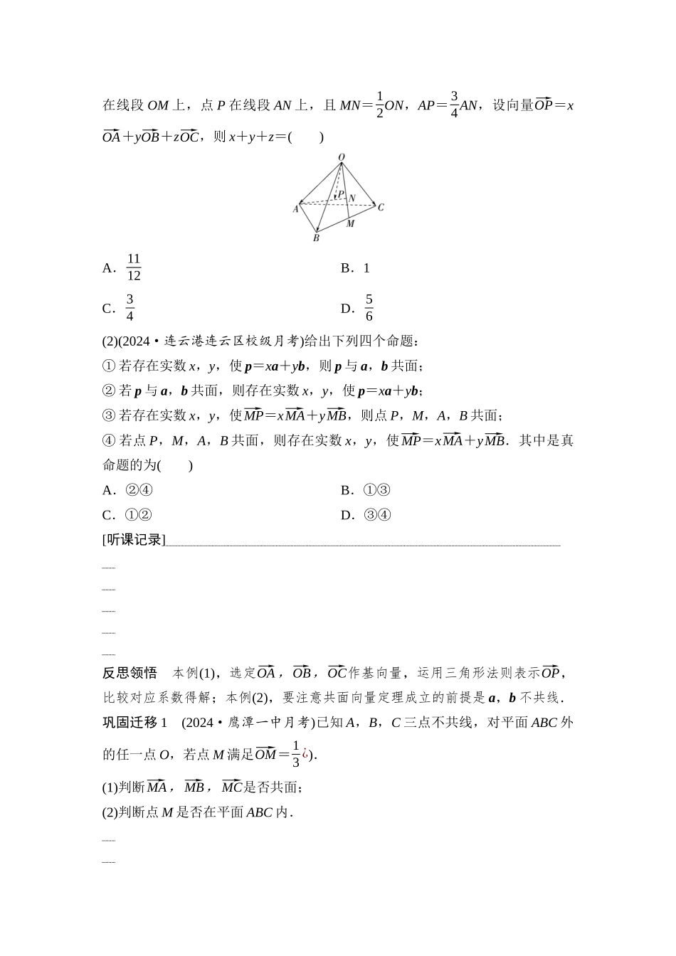2026版《课堂新坐标》高三数学一轮复习基础版59第七章第5课时空间向量的运算及其应用.docx_第2页