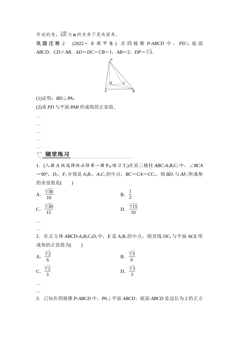 2026版《课堂新坐标》高三数学一轮复习基础版60第七章第6课时向量法求空间角(一).docx_第3页