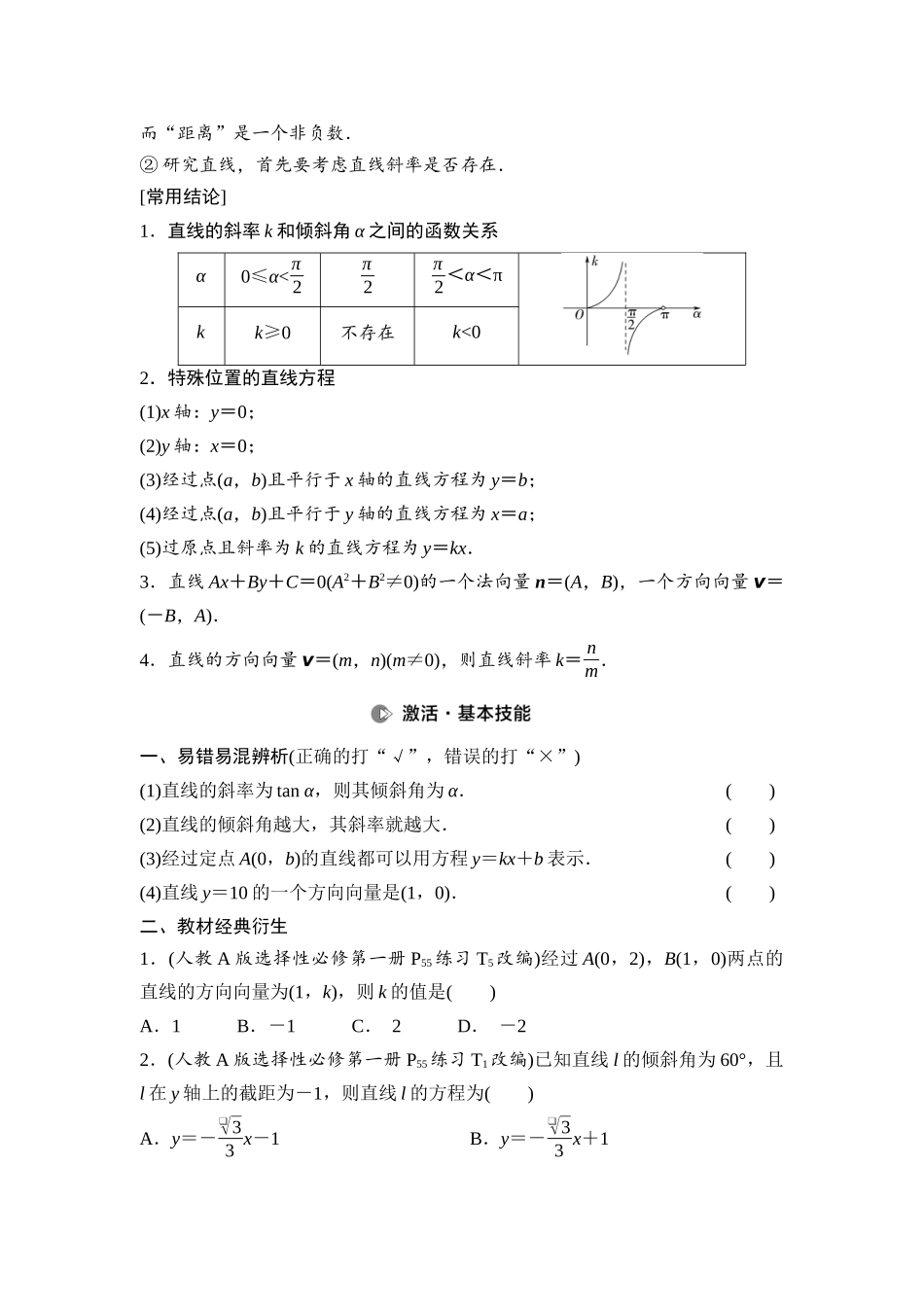 2026版《课堂新坐标》高三数学一轮复习基础版61第八章第1课时直线的方程.docx_第2页