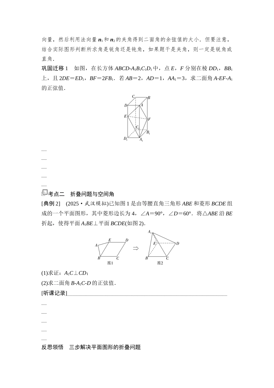 2026版《课堂新坐标》高三数学一轮复习基础版61第七章第7课时向量法求空间角(二).docx_第2页