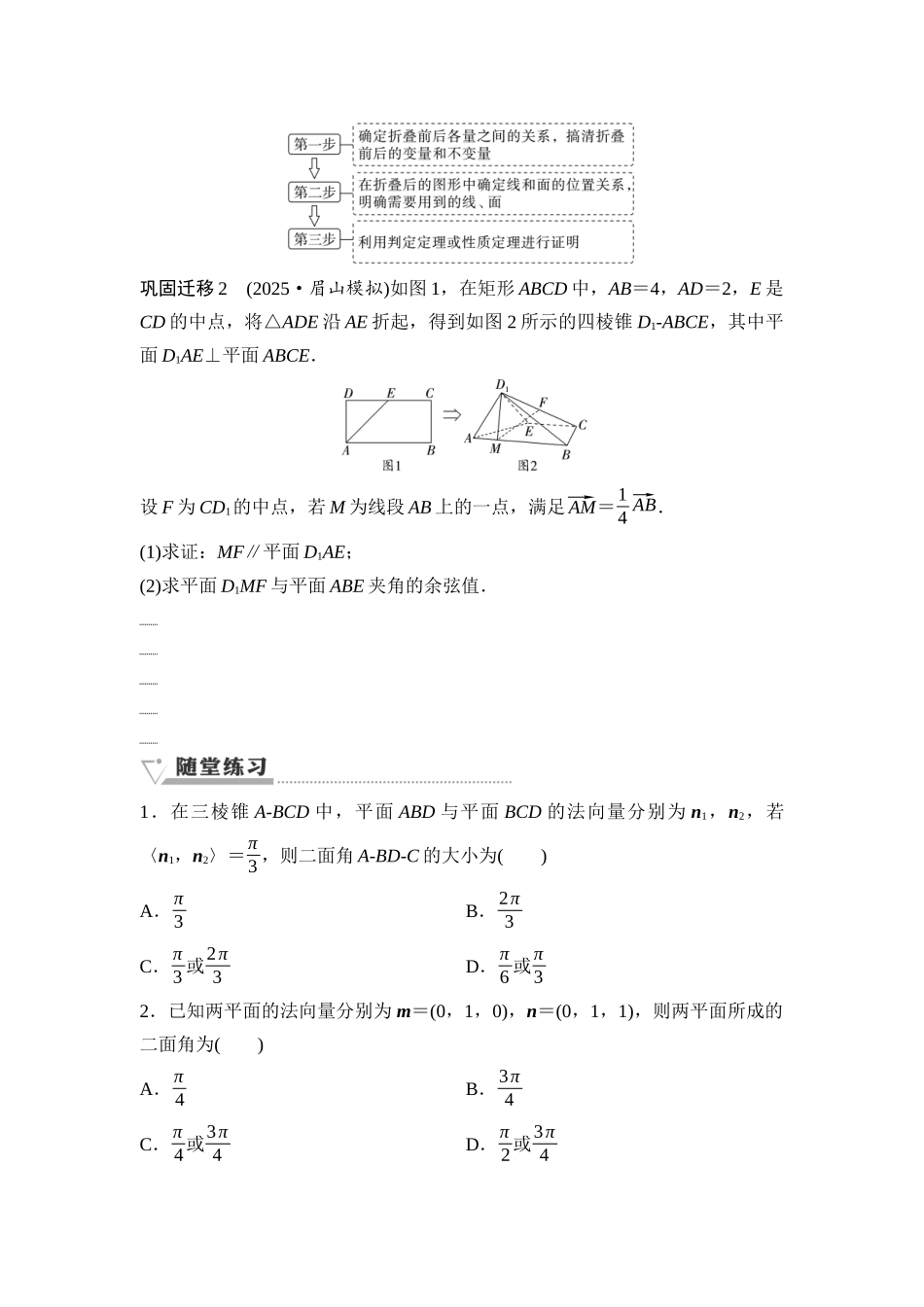 2026版《课堂新坐标》高三数学一轮复习基础版61第七章第7课时向量法求空间角(二).docx_第3页