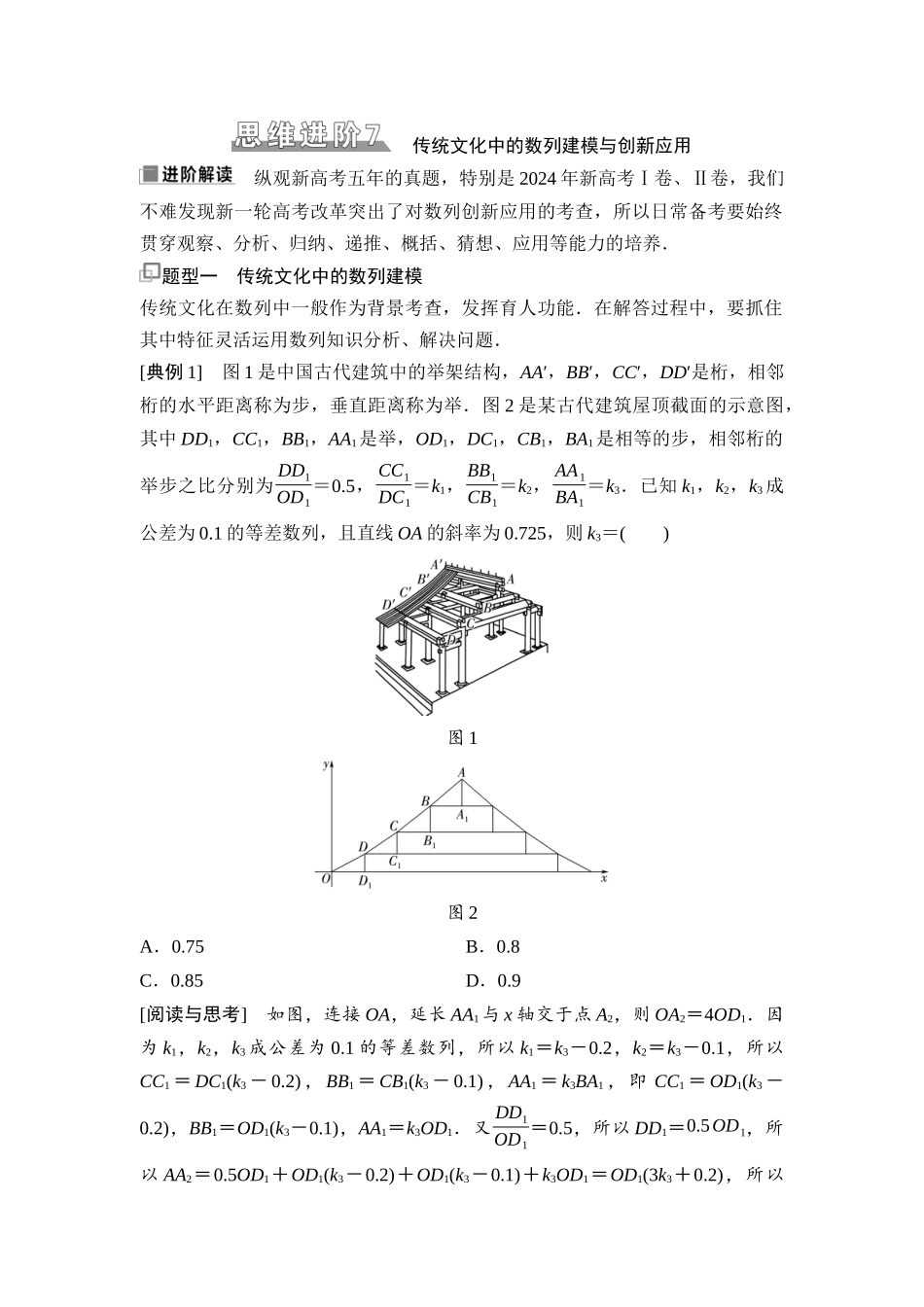2026版《课堂新坐标》高三数学一轮复习基础版62第六章思维进阶7传统文化中的数列建模与创新应用.docx_第1页