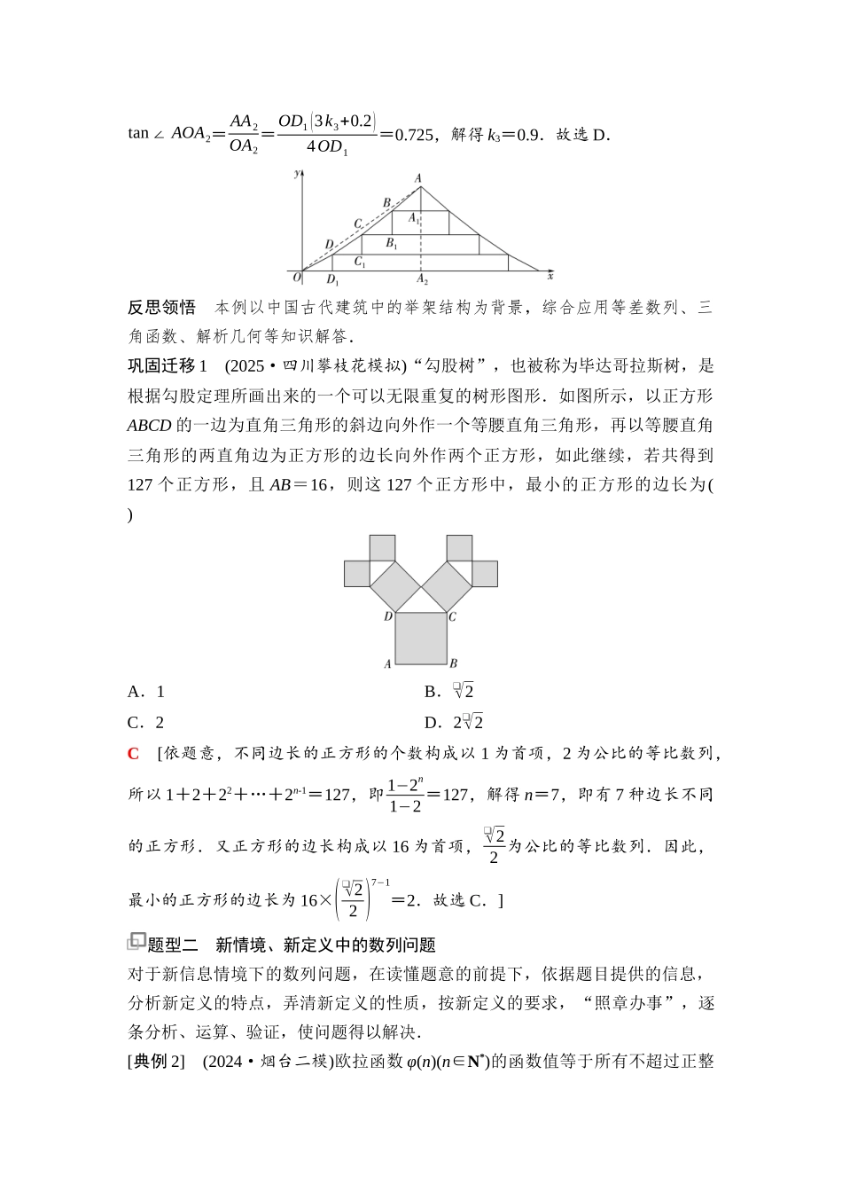 2026版《课堂新坐标》高三数学一轮复习基础版62第六章思维进阶7传统文化中的数列建模与创新应用.docx_第2页