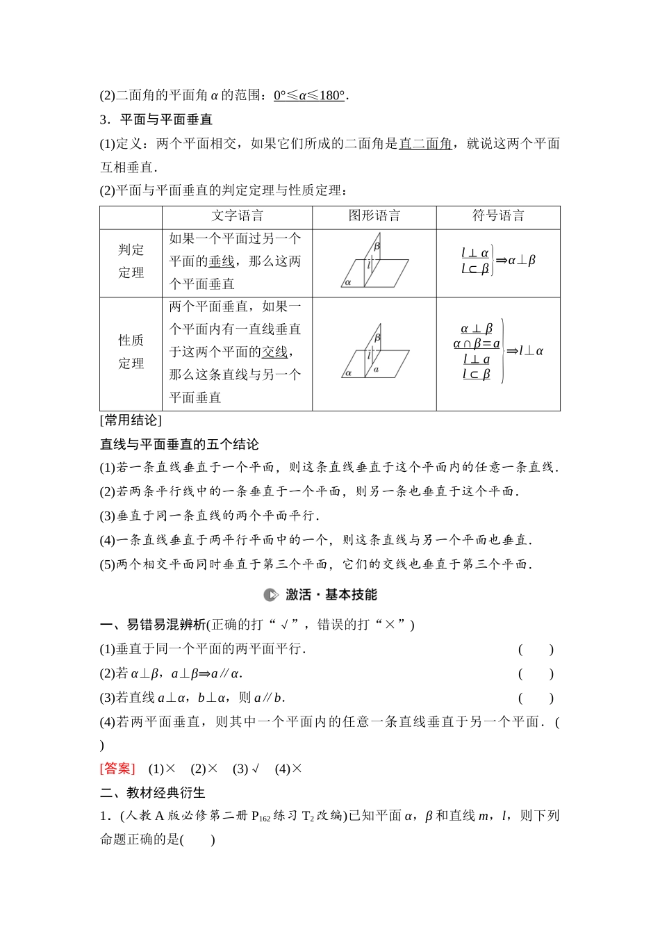 2026版《课堂新坐标》高三数学一轮复习基础版62第七章第5课时空间直线、平面的垂直.docx_第2页