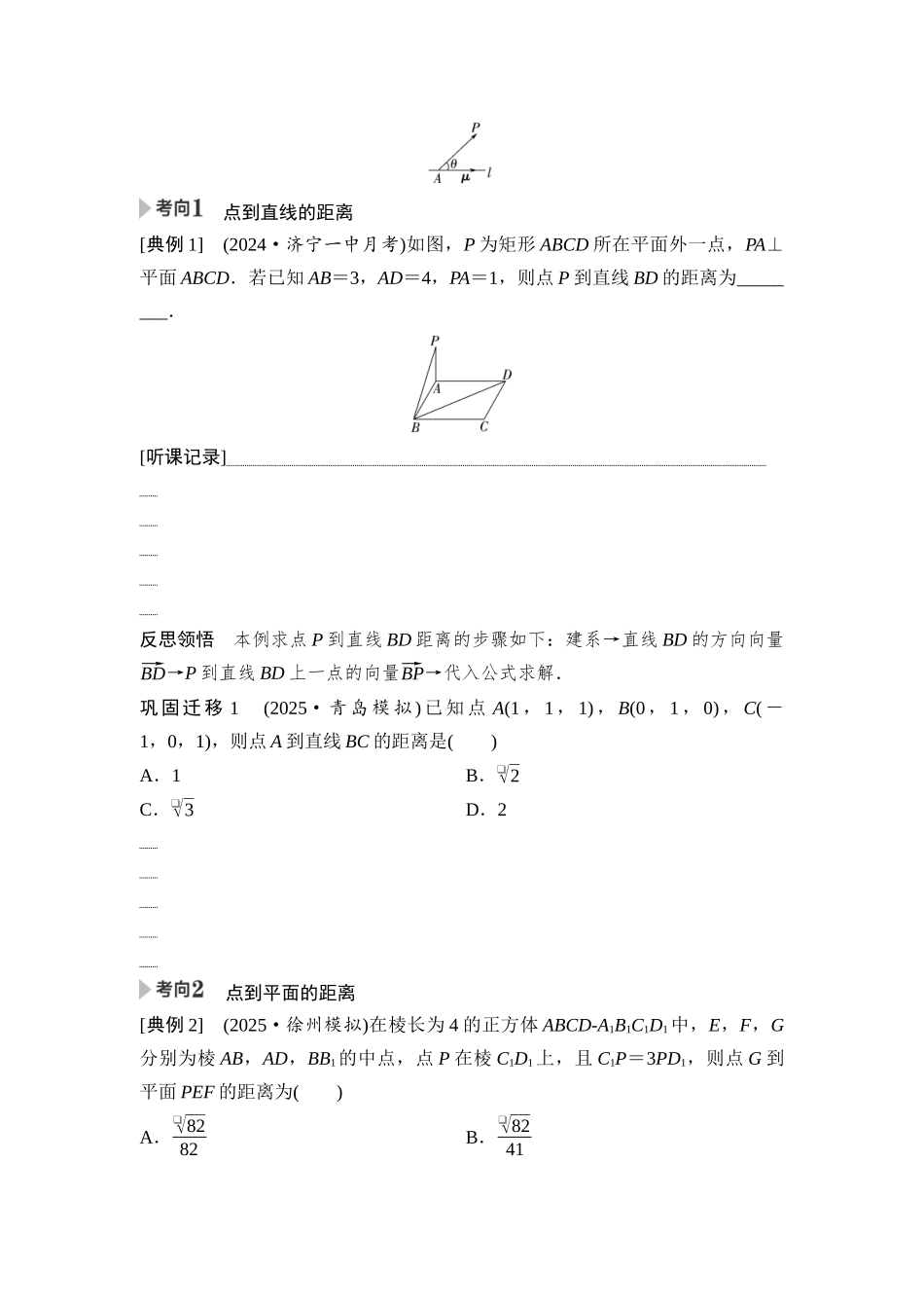 2026版《课堂新坐标》高三数学一轮复习基础版62第七章第8课时空间距离及立体几何中的探索性问题.docx_第2页