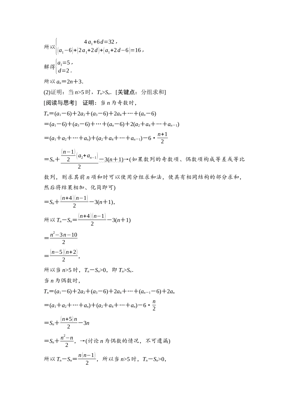 2026版《课堂新坐标》高三数学一轮复习基础版63第六章思维进阶8数列中的综合问题.docx_第3页