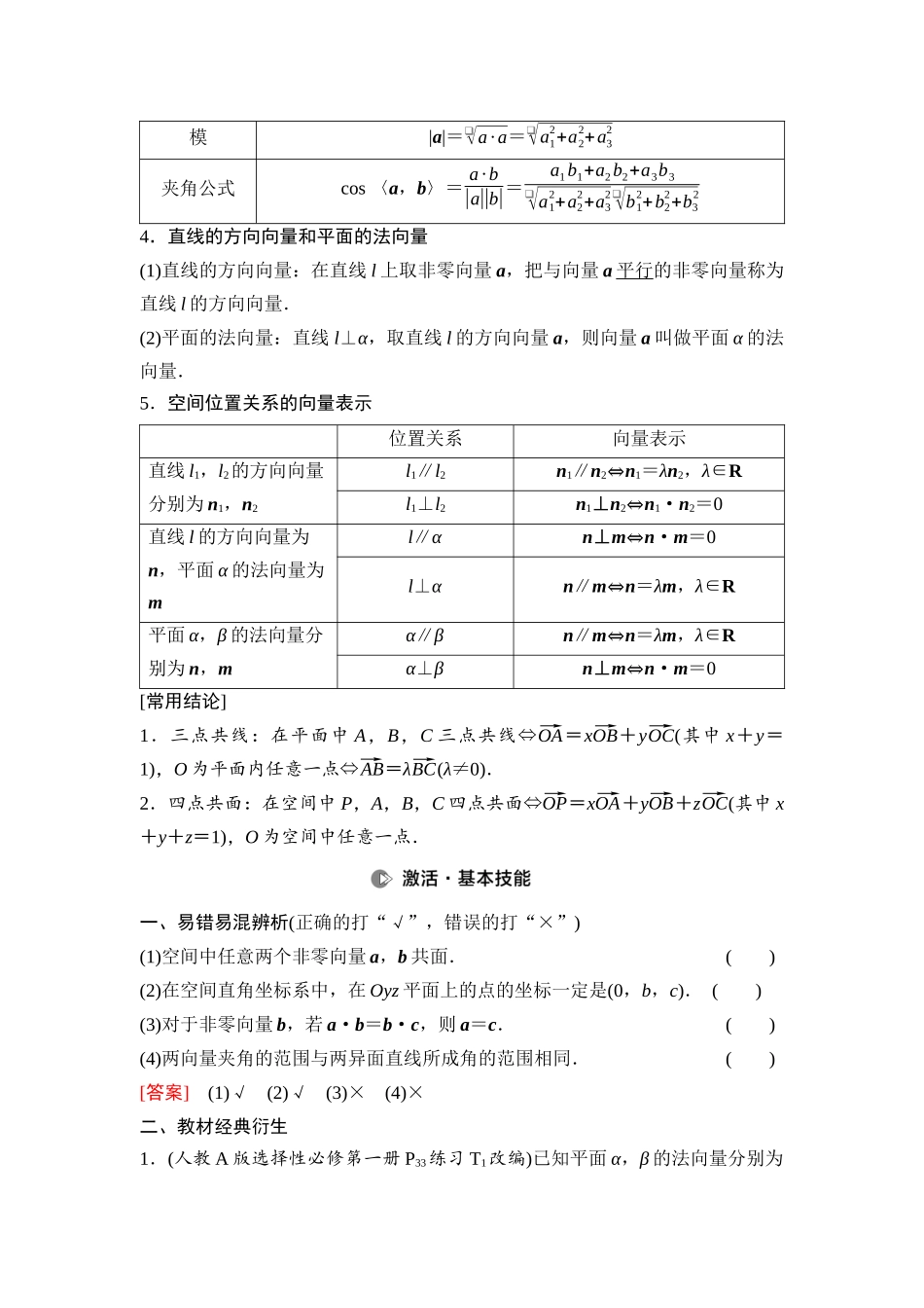 2026版《课堂新坐标》高三数学一轮复习基础版63第七章第6课时空间向量的运算及其应用.docx_第2页