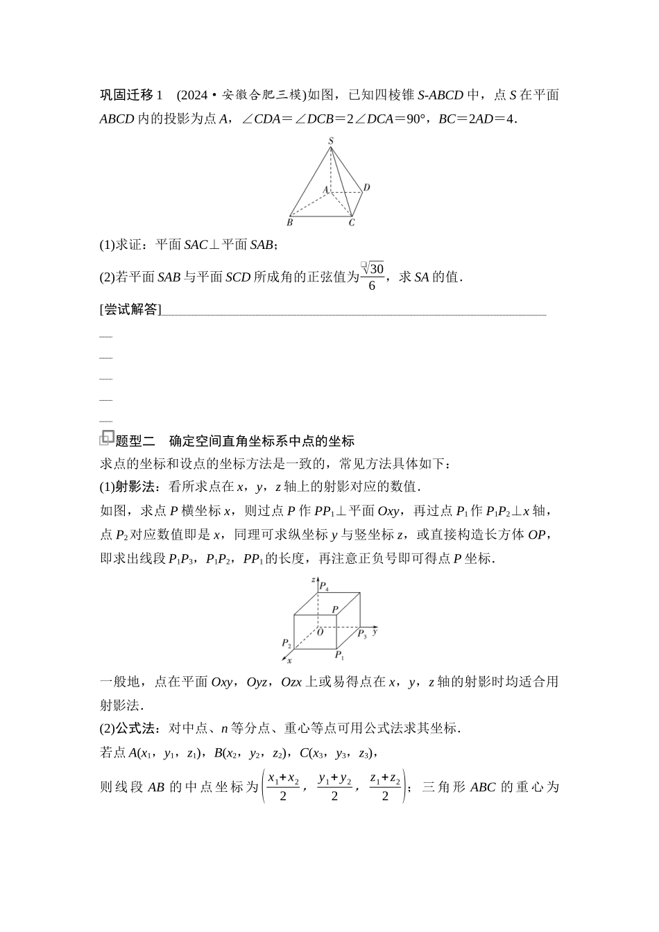 2026版《课堂新坐标》高三数学一轮复习基础版63第七章思维进阶10空间直角坐标系的构建与点的坐标的确定.docx_第2页