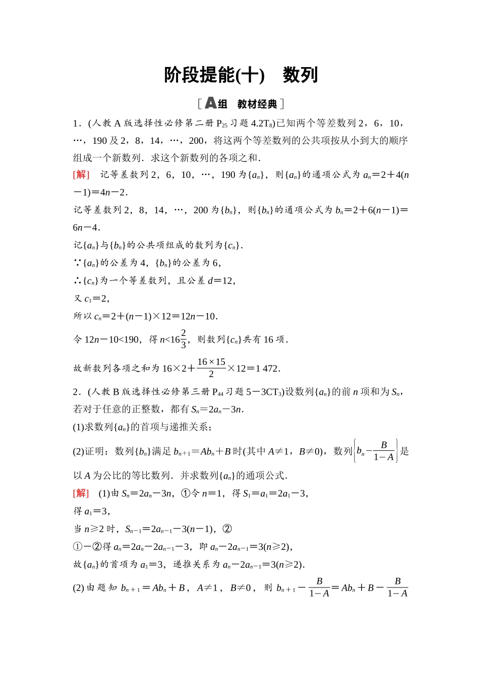 2026版《课堂新坐标》高三数学一轮复习基础版64第六章阶段提能(十)数列(1).docx_第1页