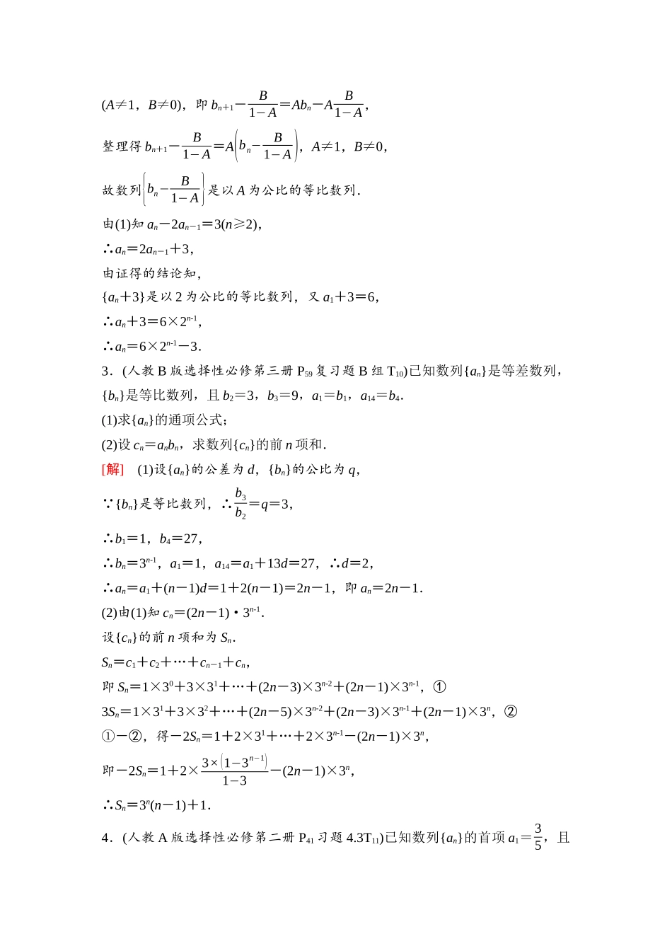 2026版《课堂新坐标》高三数学一轮复习基础版64第六章阶段提能(十)数列.docx_第2页