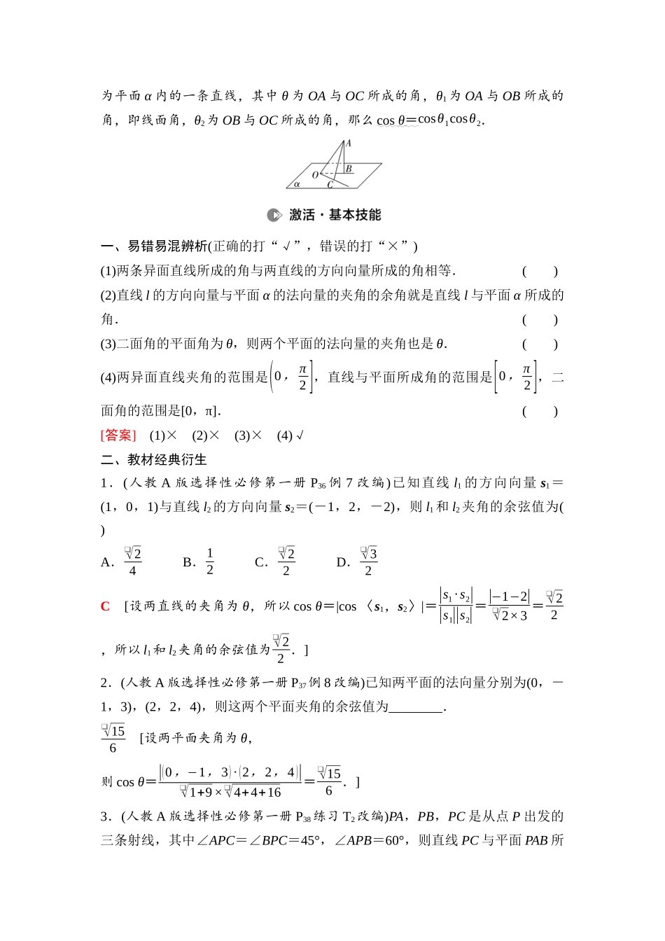 2026版《课堂新坐标》高三数学一轮复习基础版64第七章第7课时向量法求空间角.docx_第2页