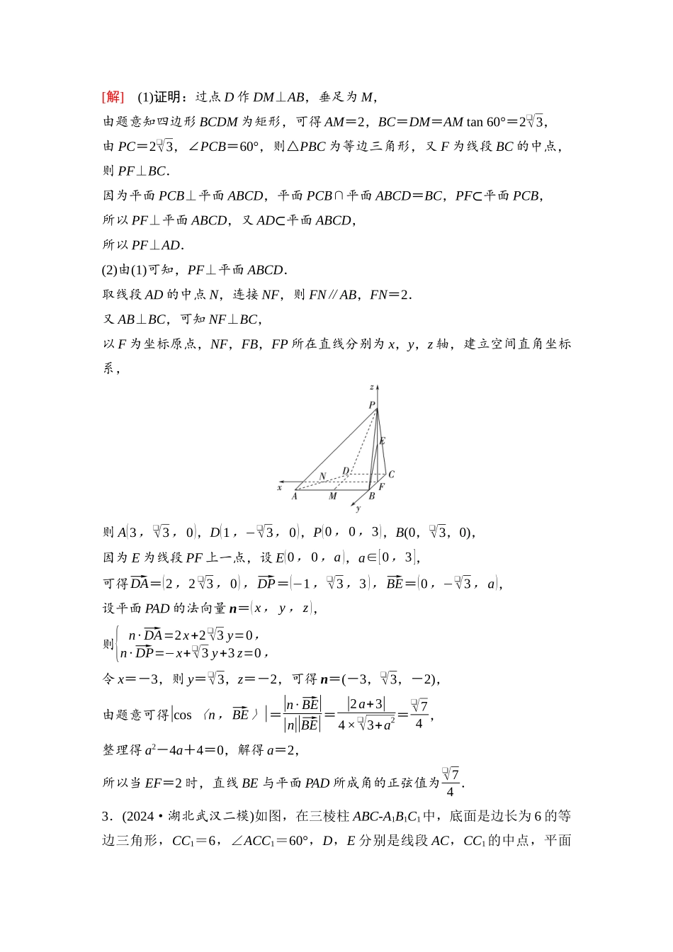 2026版《课堂新坐标》高三数学一轮复习基础版66第七章阶段提能(八)空间向量的综合应用.docx_第3页