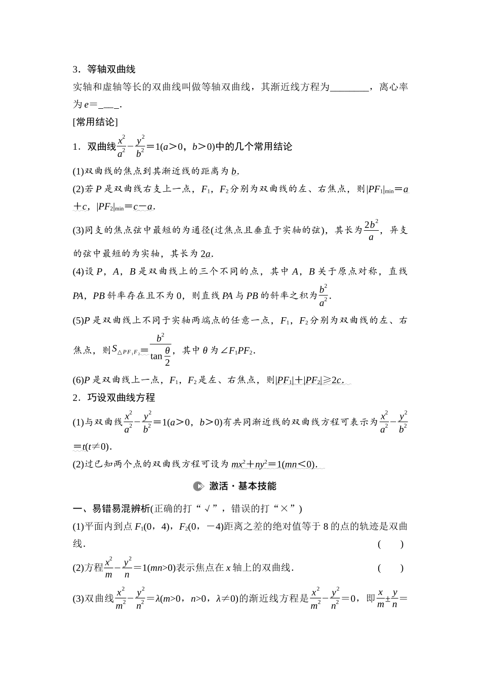 2026版《课堂新坐标》高三数学一轮复习基础版67第八章第7课时双曲线.docx_第2页