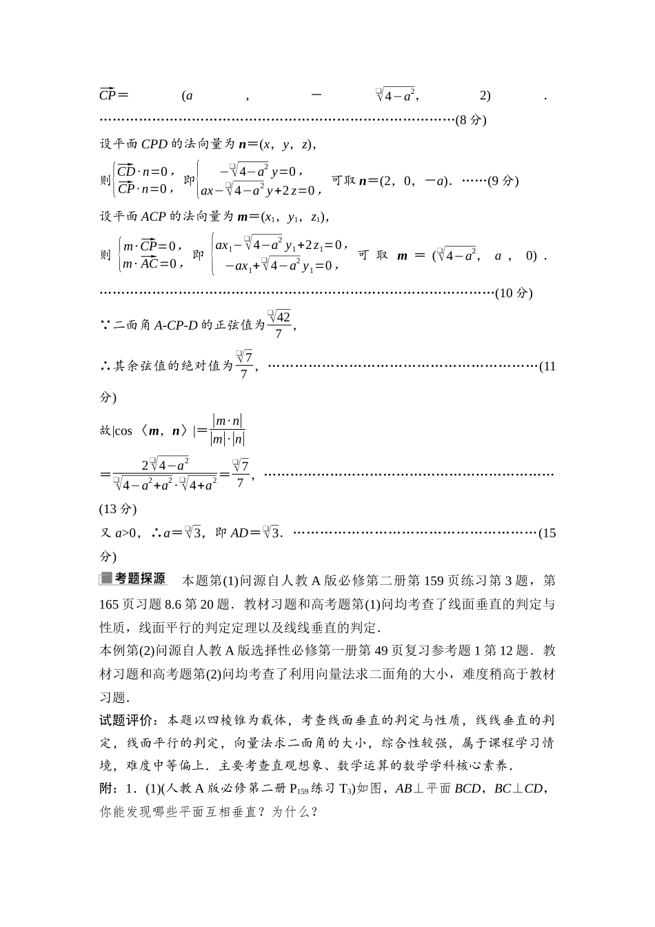 2026版《课堂新坐标》高三数学一轮复习基础版67第七章第1课时基本立体图形、简单几何体的表面积与体积(1).docx_第3页
