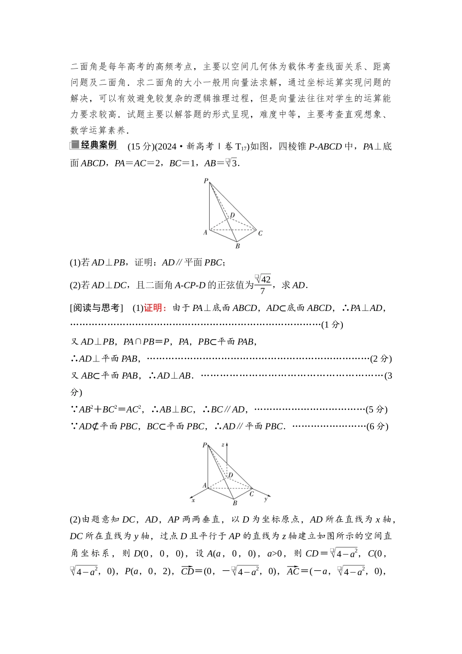 2026版《课堂新坐标》高三数学一轮复习基础版67第七章第1课时基本立体图形、简单几何体的表面积与体积.docx_第2页