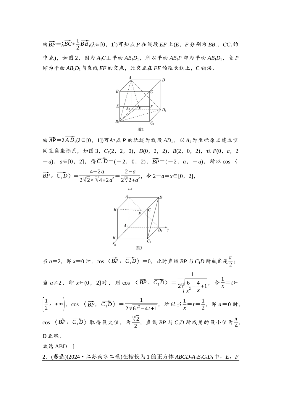 2026版《课堂新坐标》高三数学一轮复习基础版67第七章重点培优课8立体几何中的动态问题.docx_第3页