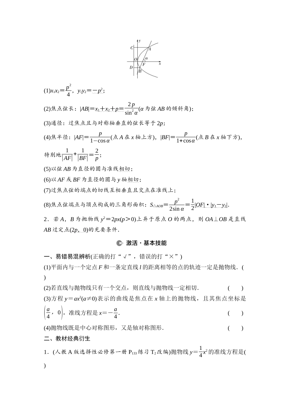 2026版《课堂新坐标》高三数学一轮复习基础版68第八章第8课时抛物线.docx_第2页