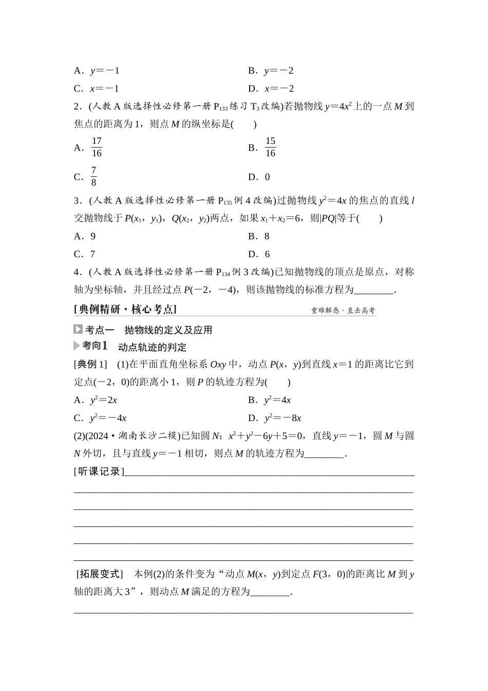 2026版《课堂新坐标》高三数学一轮复习基础版68第八章第8课时抛物线.docx_第3页