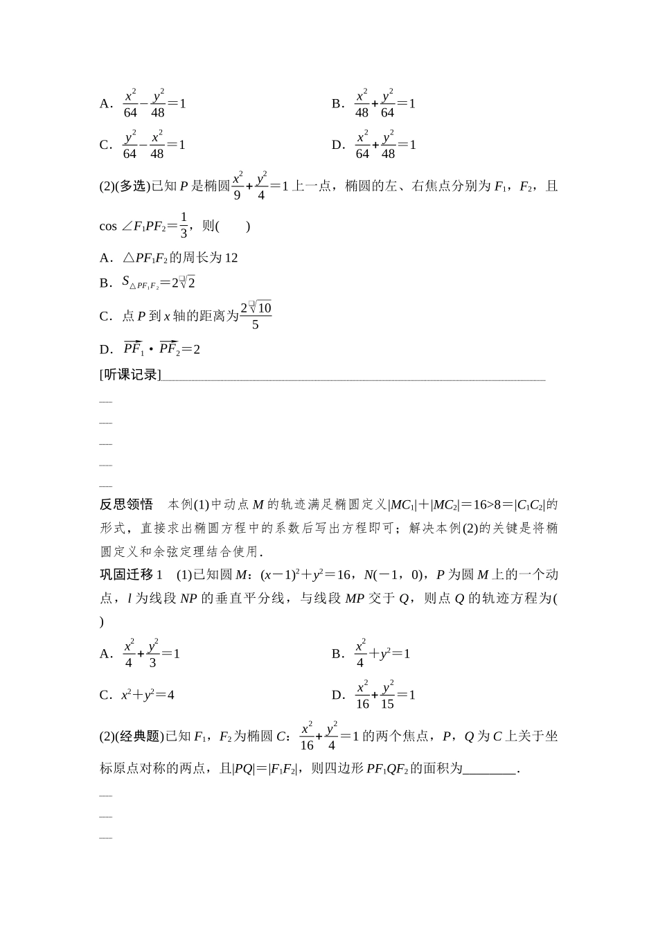 2026版《课堂新坐标》高三数学一轮复习基础版69第八章第5课时椭圆及其性质.docx_第2页