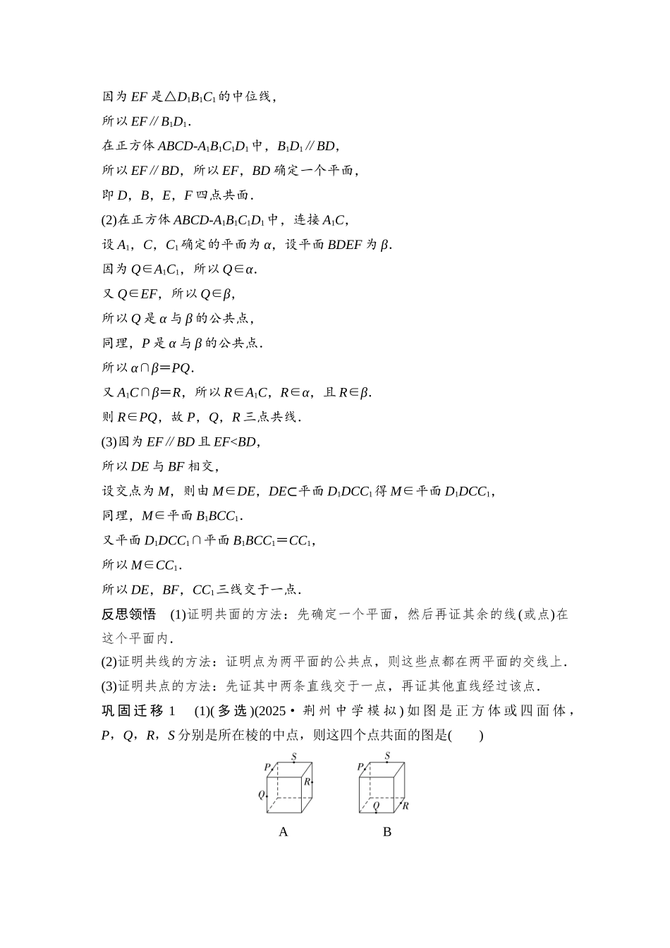 2026版《课堂新坐标》高三数学一轮复习基础版69第七章第2课时空间点、直线、平面之间的位置关系.docx_第2页