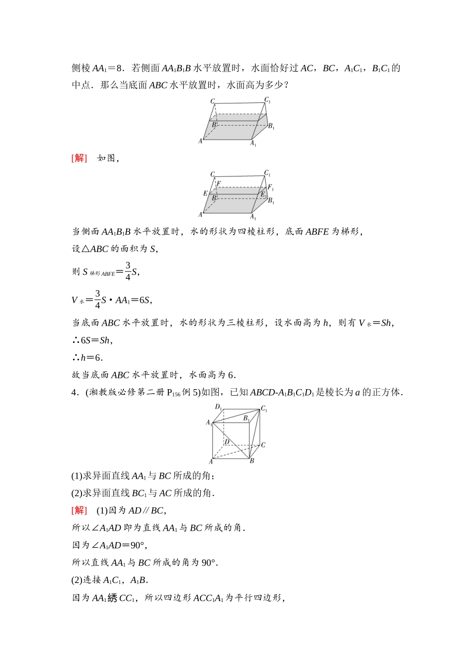 2026版《课堂新坐标》高三数学一轮复习基础版70第七章阶段提能(十一)表面积、体积及点、线、面的位置关系(1).docx_第2页