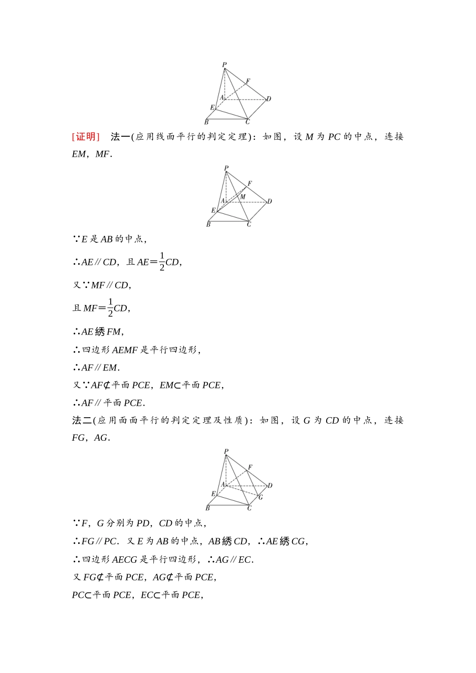 2026版《课堂新坐标》高三数学一轮复习基础版71第七章第3课时空间直线、平面的平行.docx_第3页