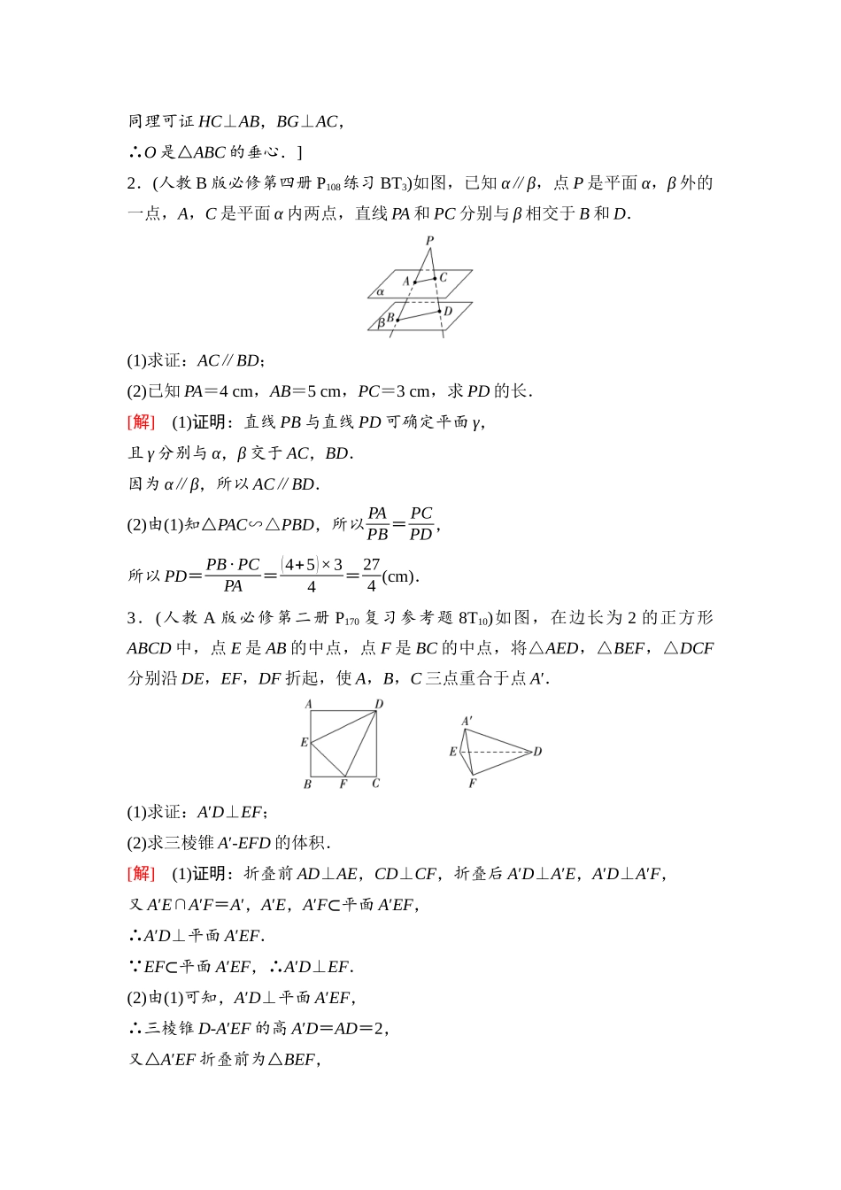 2026版《课堂新坐标》高三数学一轮复习基础版73第七章阶段提能(十二)空间中的平行与垂直.docx_第2页