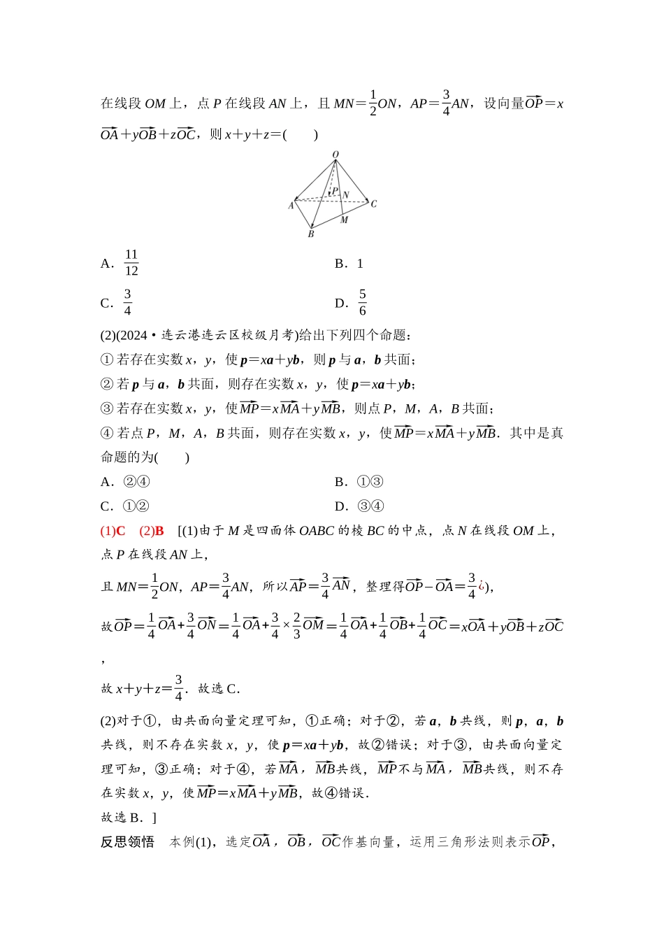 2026版《课堂新坐标》高三数学一轮复习基础版74第七章第5课时空间向量的运算及其应用.docx_第2页