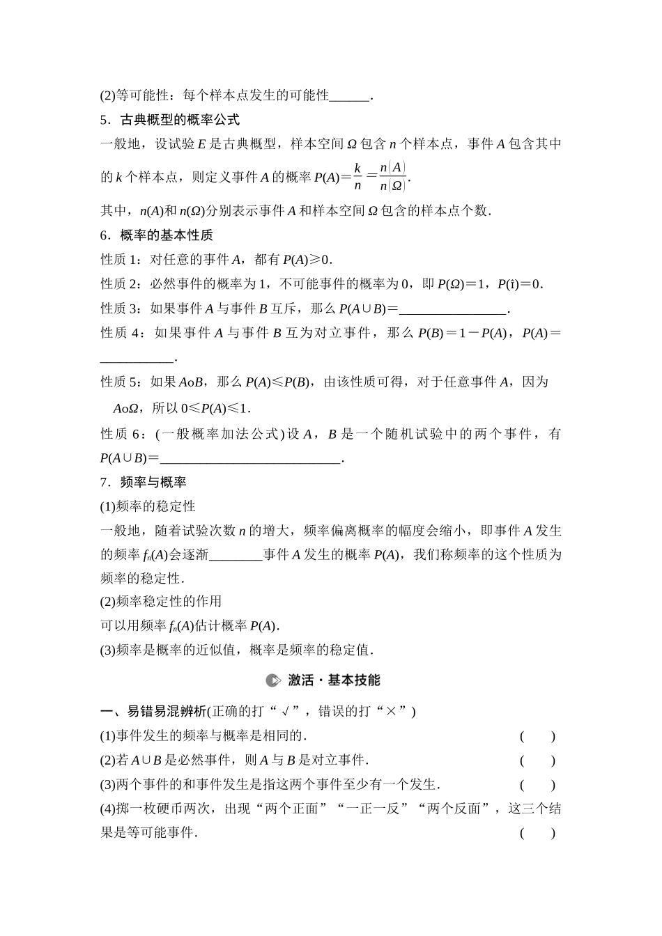 2026版《课堂新坐标》高三数学一轮复习基础版75第九章第3课时随机事件与概率.docx_第2页